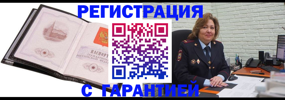 прописка в Николаевске-на-Амуре